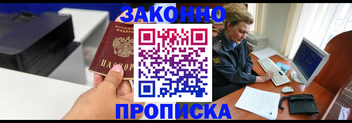 временная регистрация 2025 в Завитинске