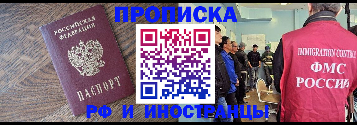 прописка штамп в Завитинске