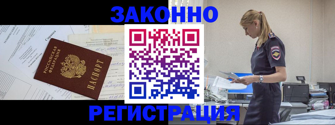 прописка иностранных граждан в Завитинске